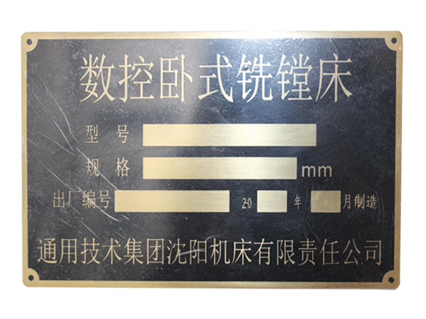 不锈钢标牌