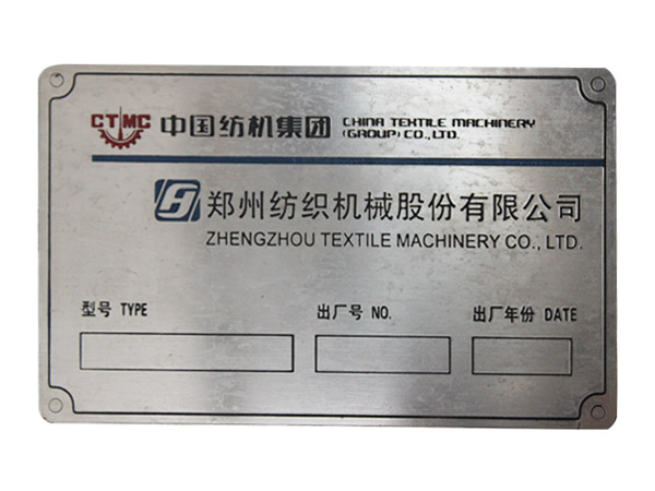 不锈钢标牌