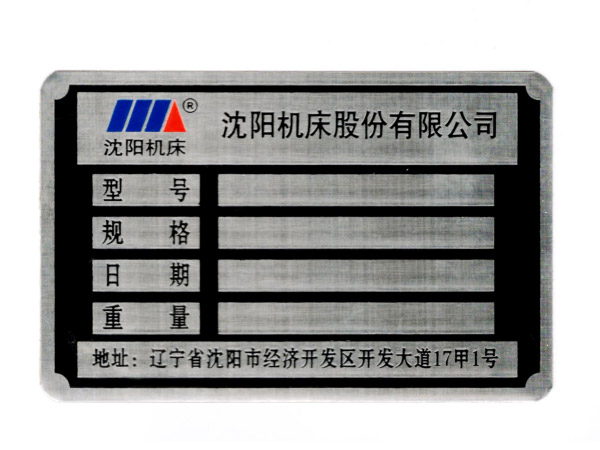 拉丝不锈钢标牌