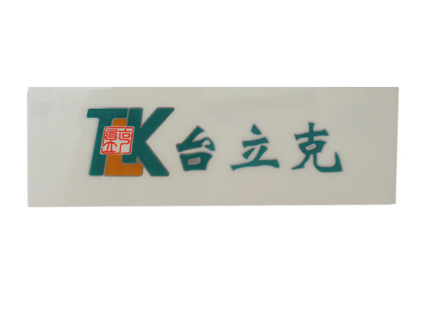 水晶标牌