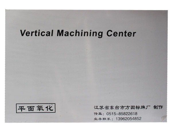 平面氧化标牌