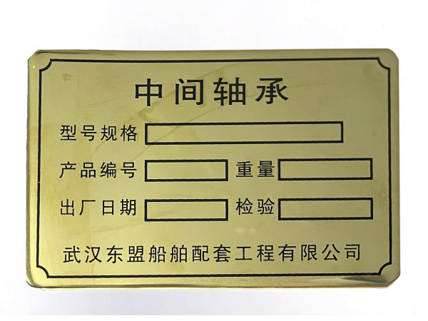 钛金标牌