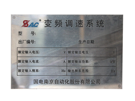 不锈钢、铜牌、钛金板标牌