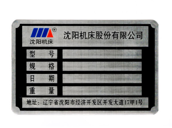 不锈钢铭牌和铝标牌有哪些区别？